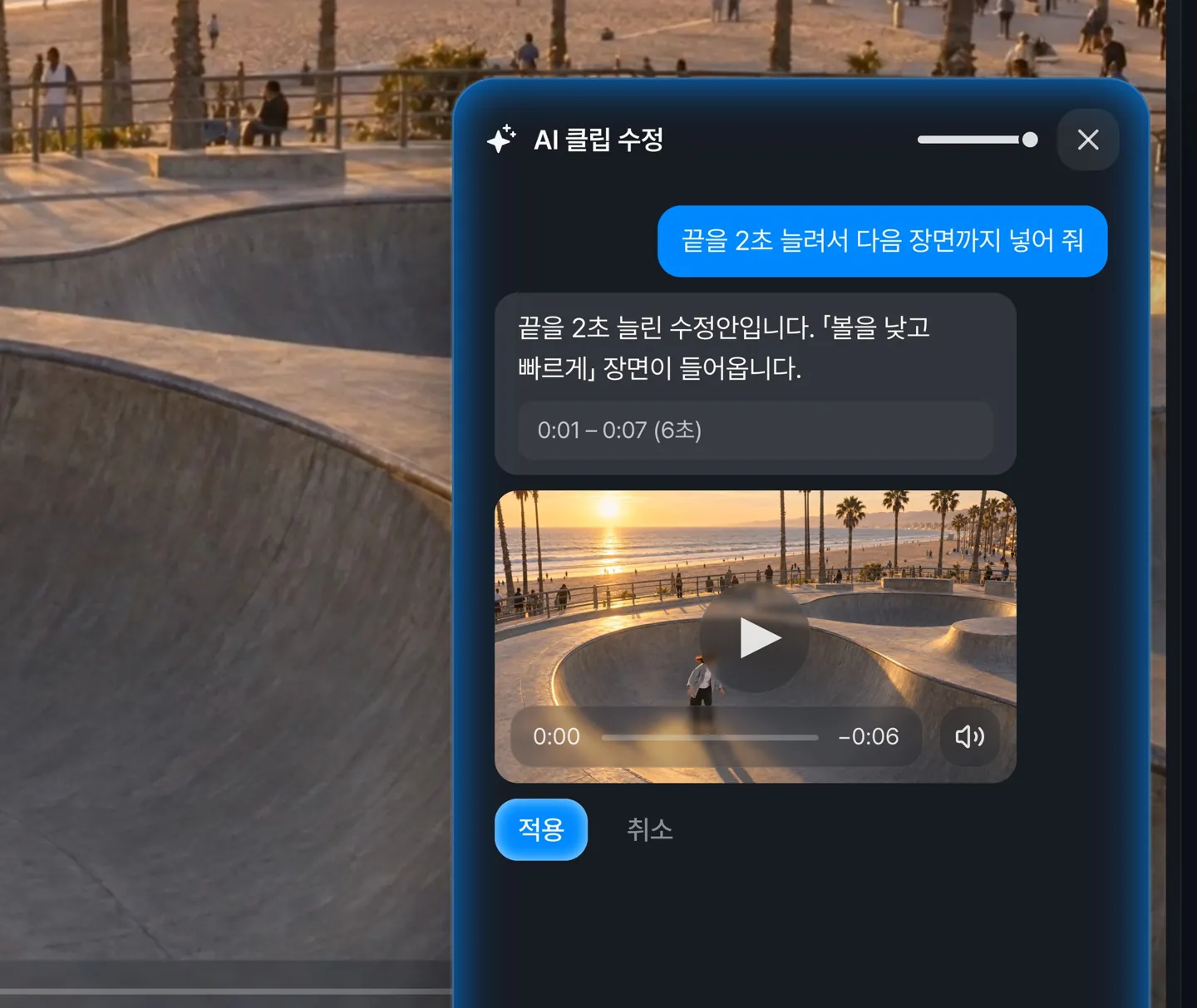 AI clip edit conversations are saved