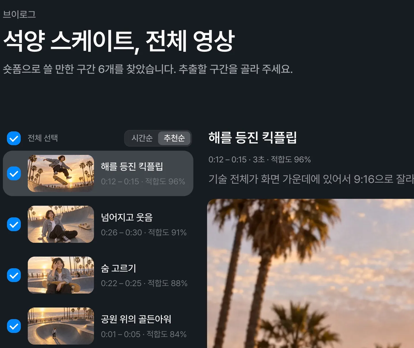 Sort segments by recommendation