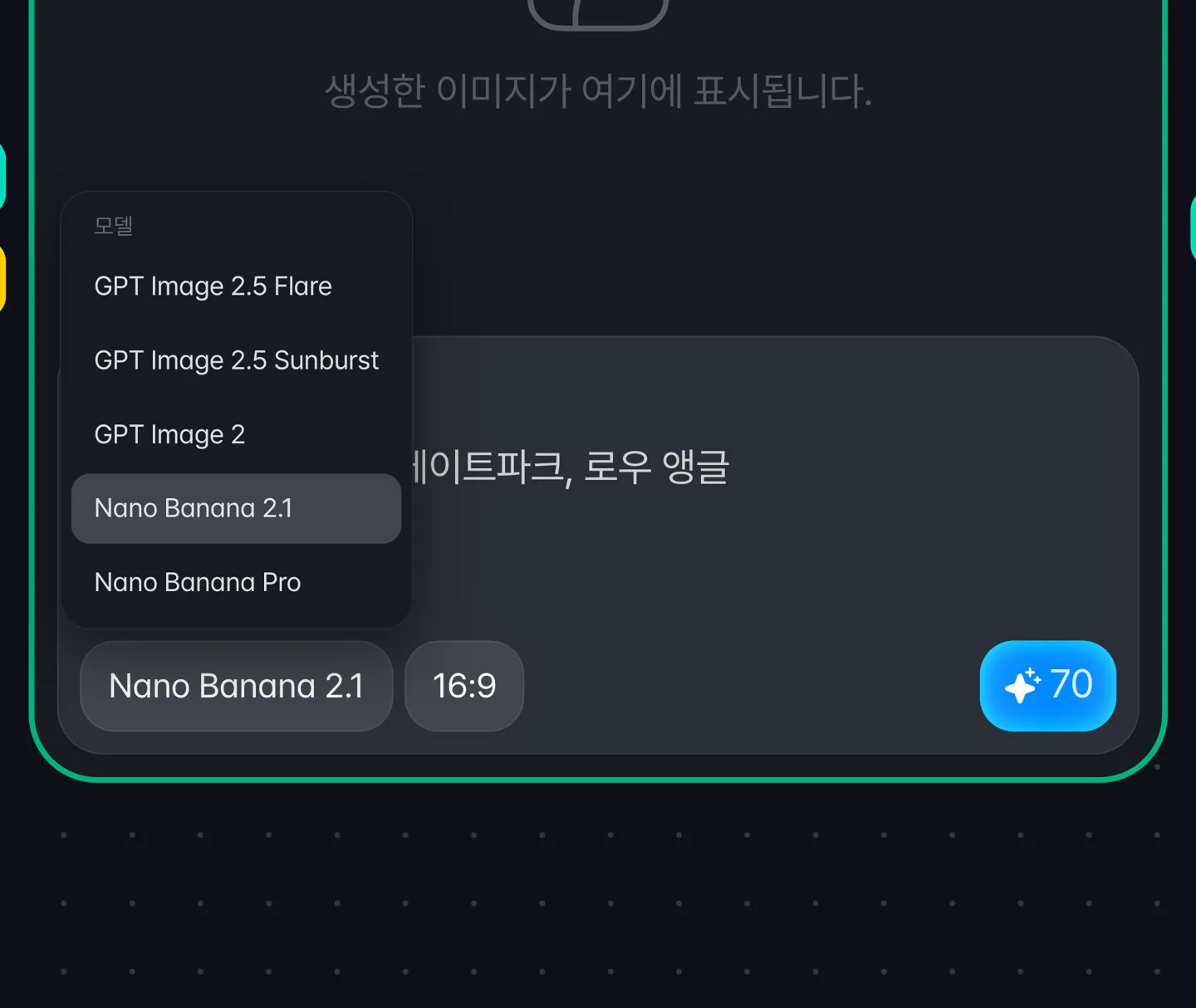 Nano Banana 2.1 is supported